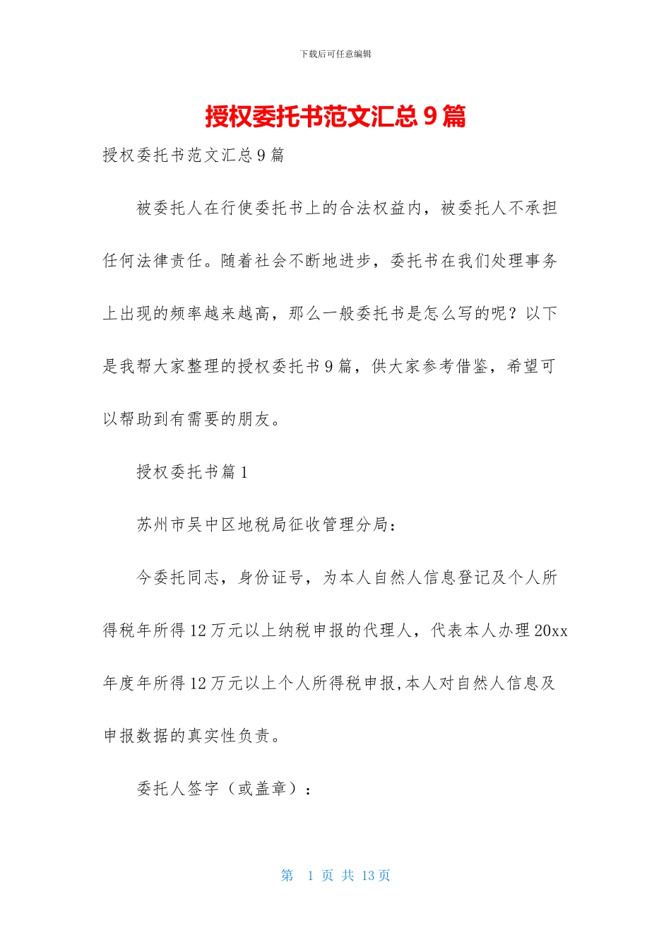 授权委托书范文汇总9篇_第1页
