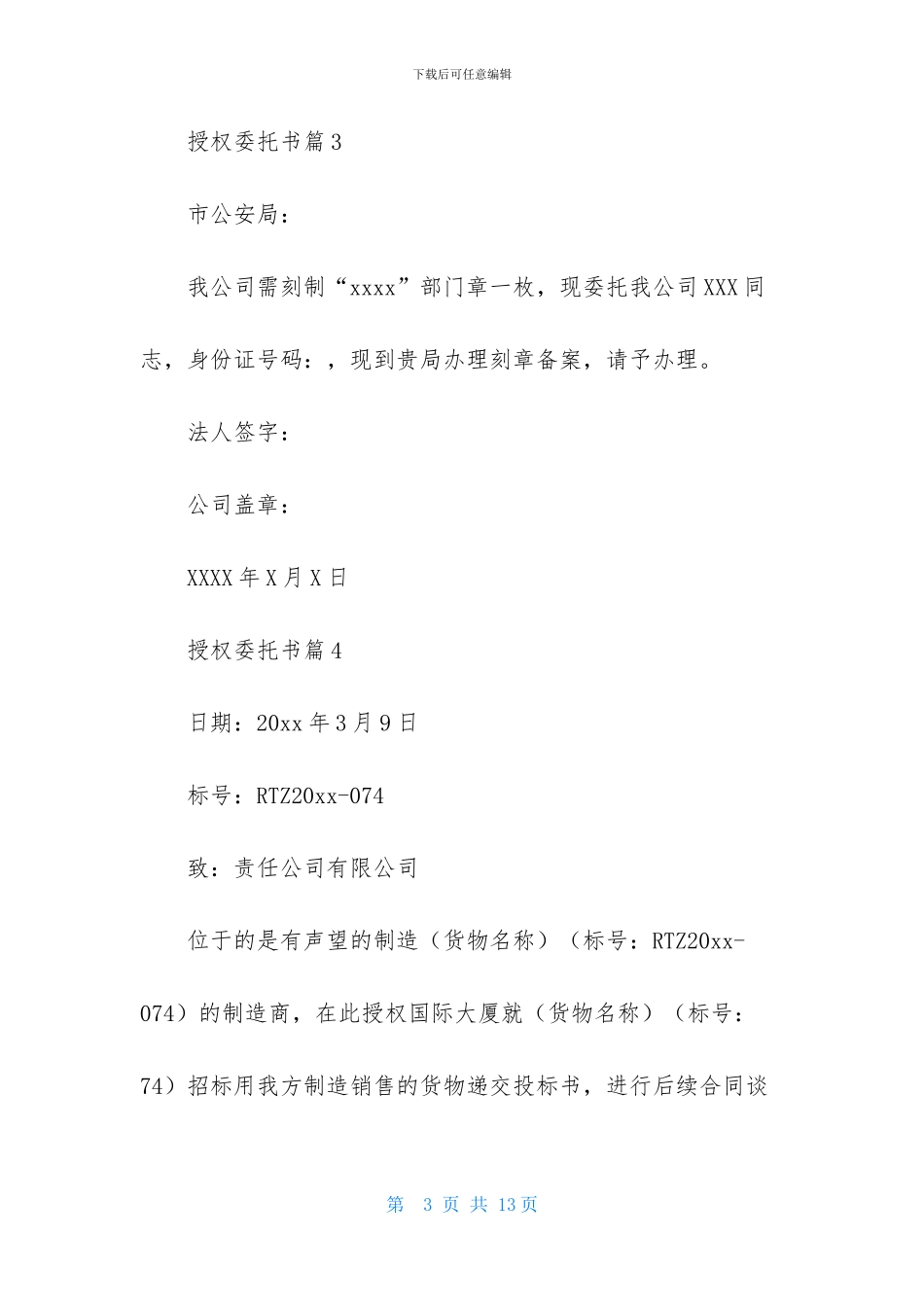 授权委托书范文汇总9篇_第3页