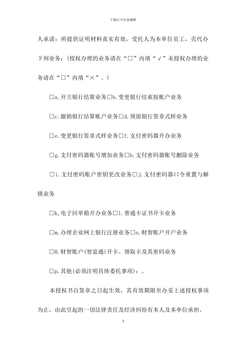 授权委托书汇总10篇_第3页