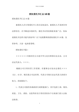 授权委托书汇总10篇
