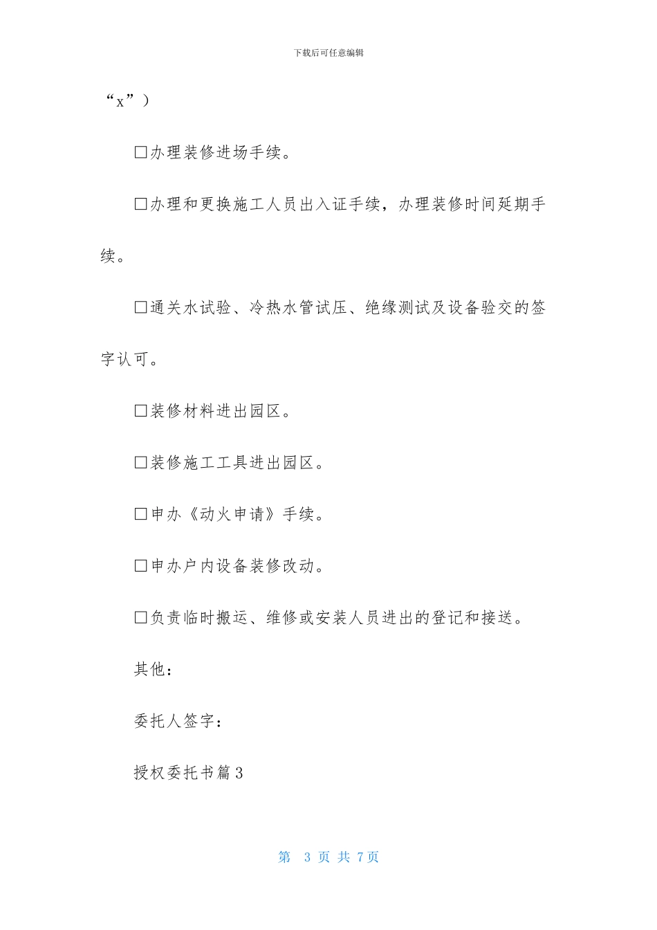 授权委托书范文锦集五篇_第3页