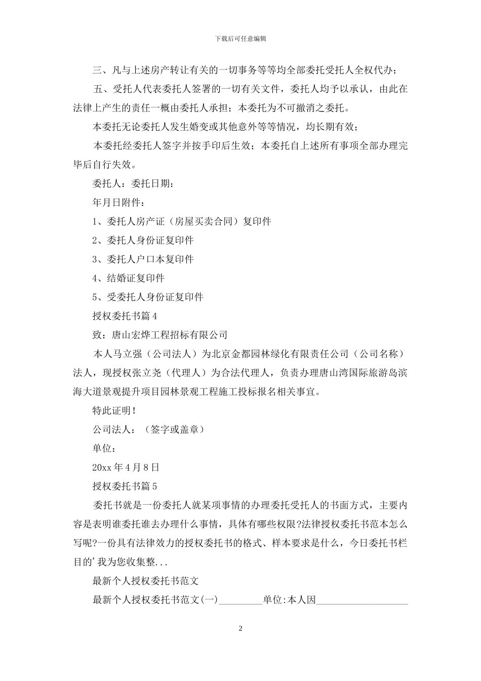 授权委托书集合10篇_第2页