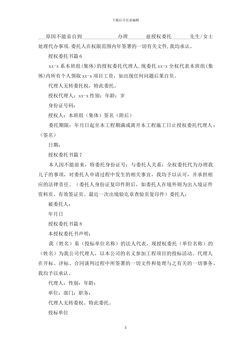 授权委托书集合10篇_第3页