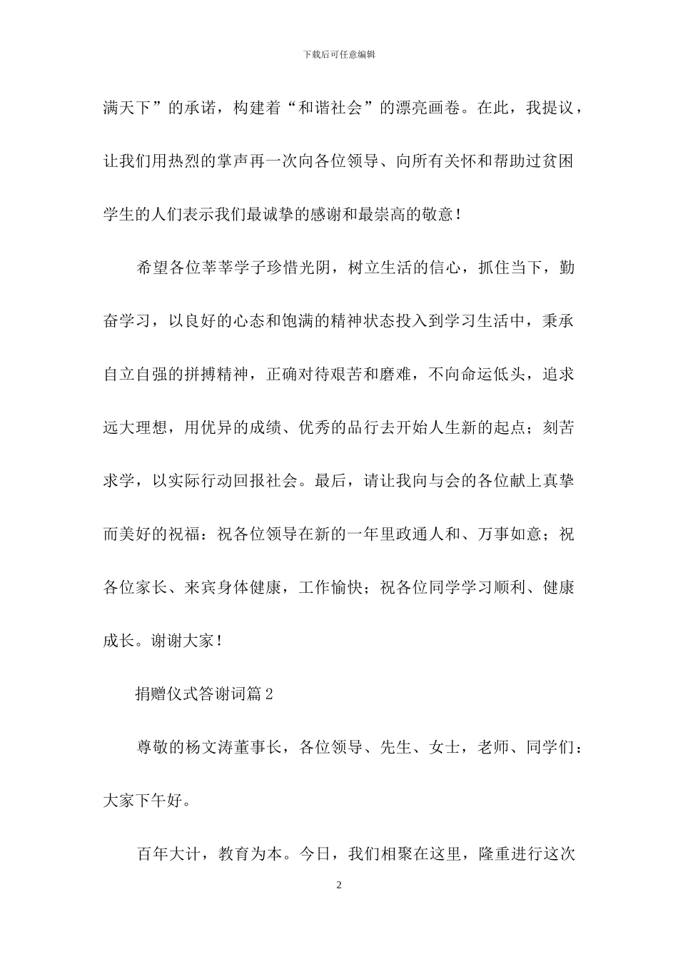 捐赠仪式答谢词3篇_第2页