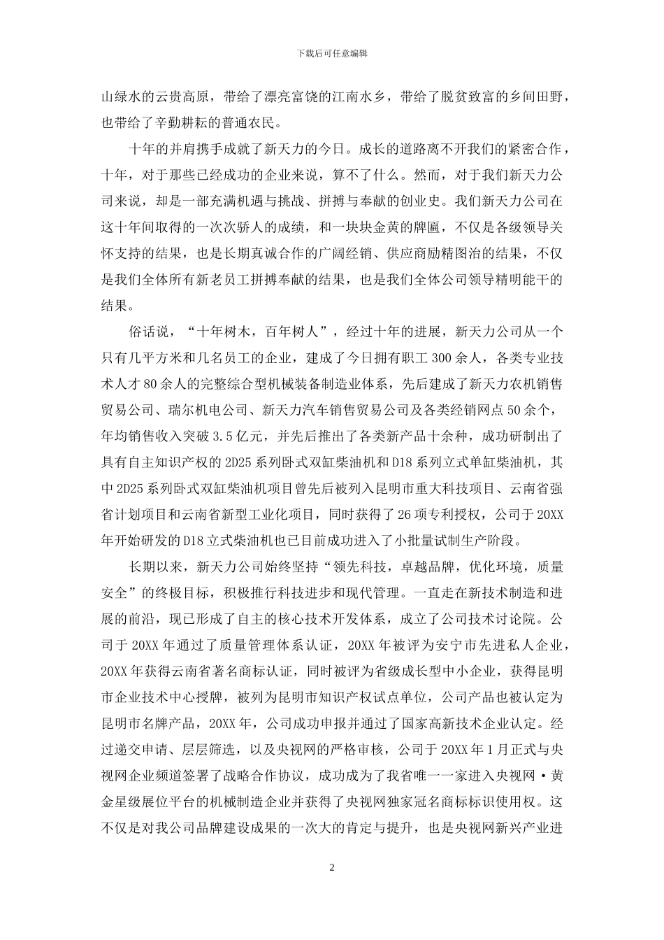 授牌仪式领导致辞_第2页