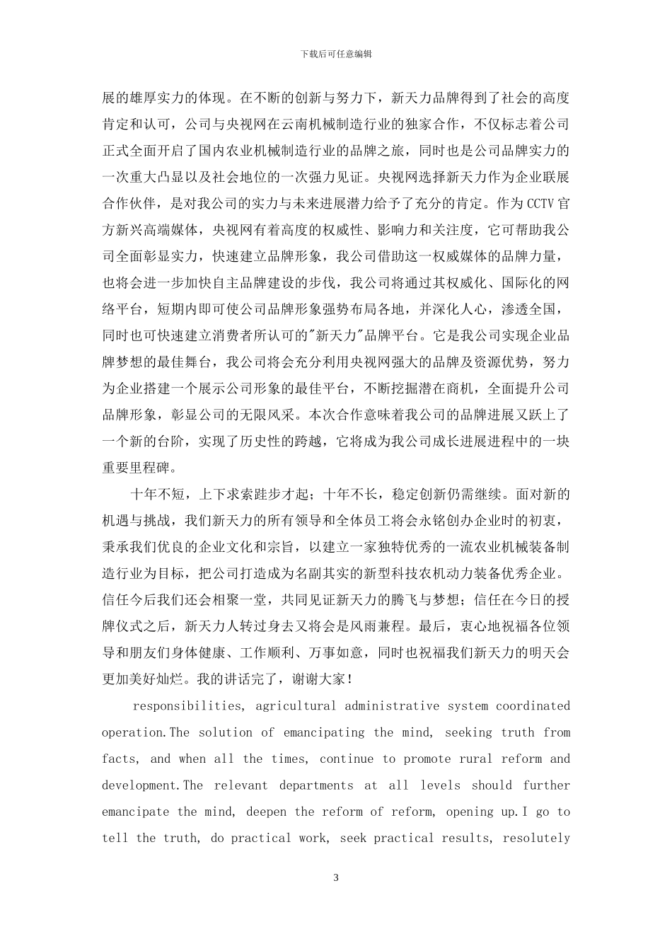 授牌仪式领导致辞_第3页