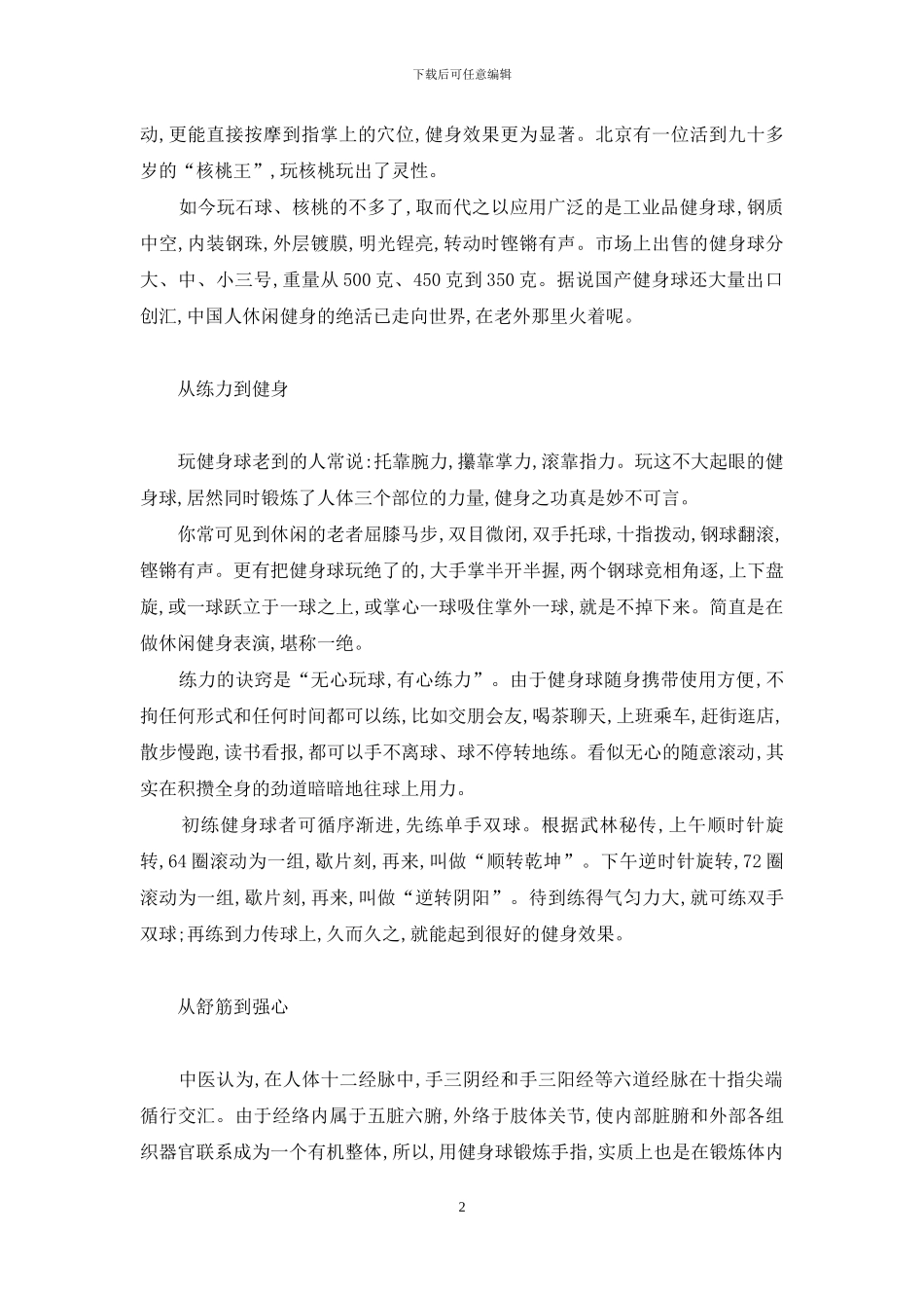 掌上“飞”球助健身-甩球健身怎么使用方法_第2页