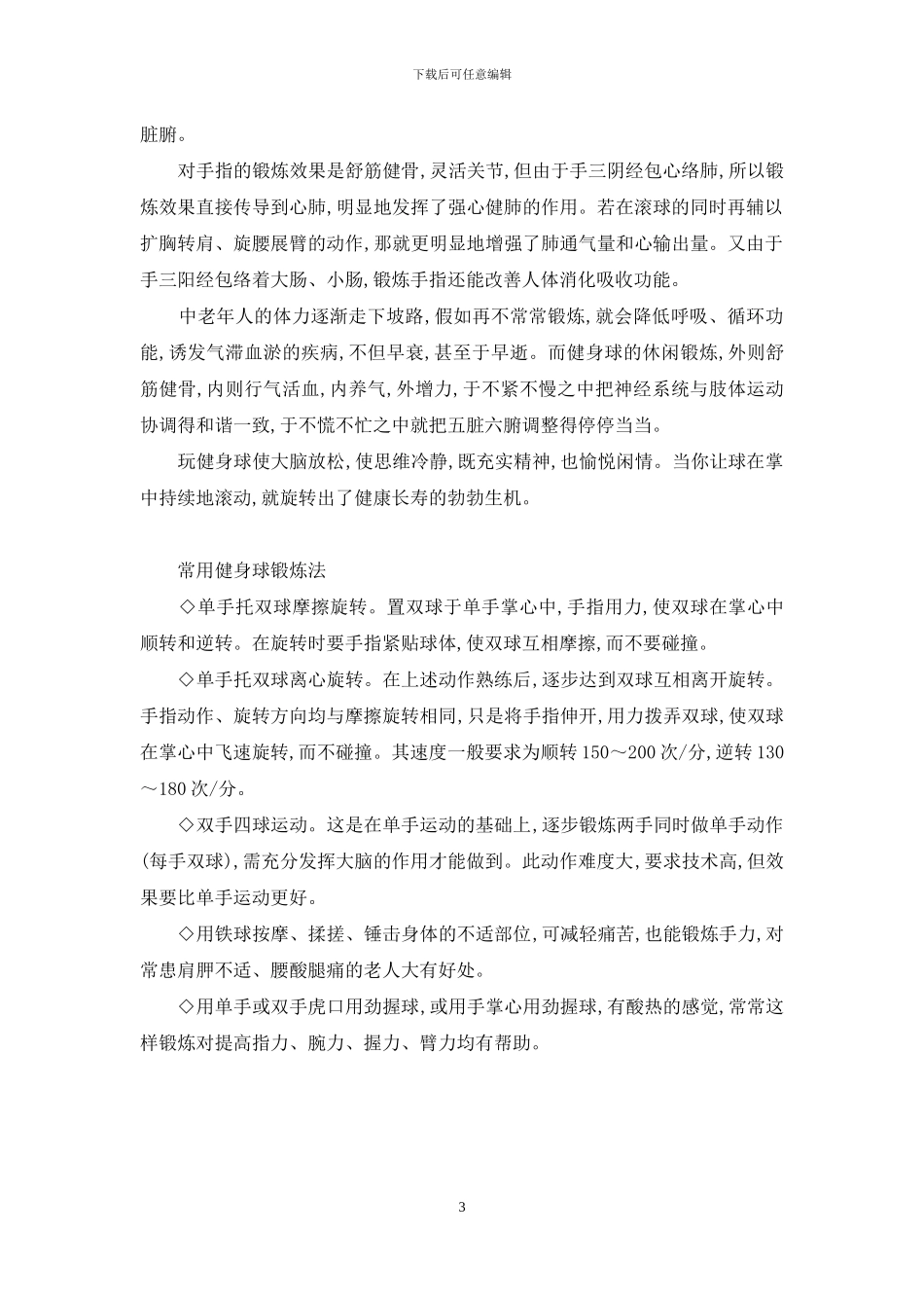 掌上“飞”球助健身-甩球健身怎么使用方法_第3页