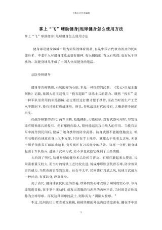 掌上“飞”球助健身-甩球健身怎么使用方法