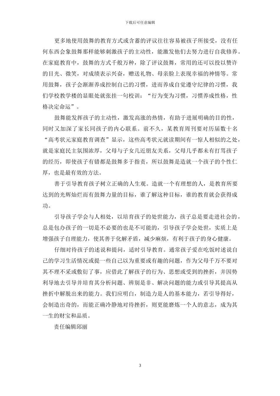 换个角度教孩子_第3页
