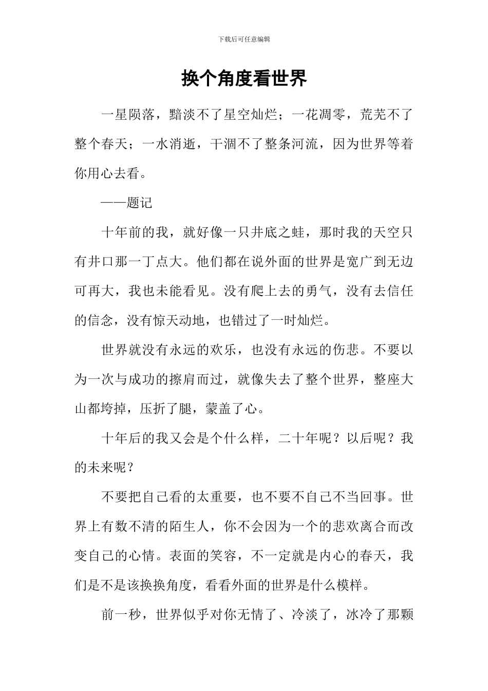 换个角度看世界_第1页