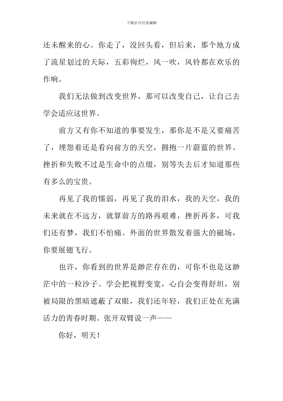 换个角度看世界_第2页