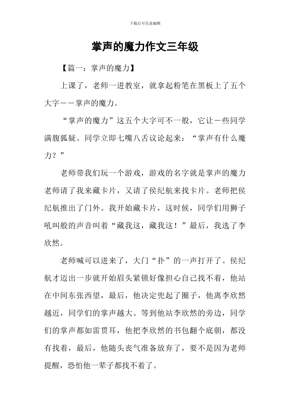 掌声的魔力作文三年级_第1页