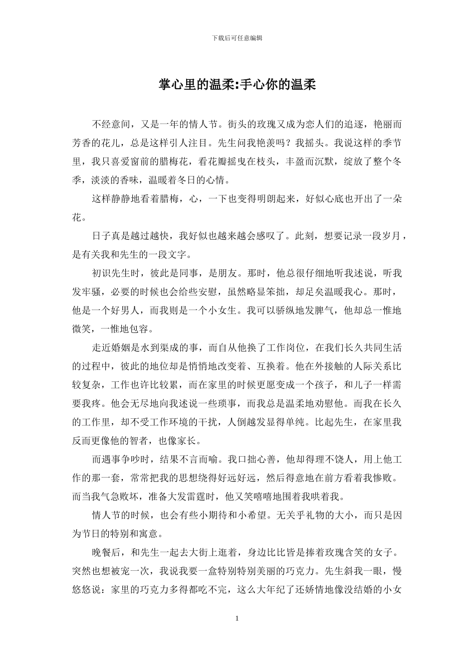 掌心里的温柔-手心你的温柔_第1页