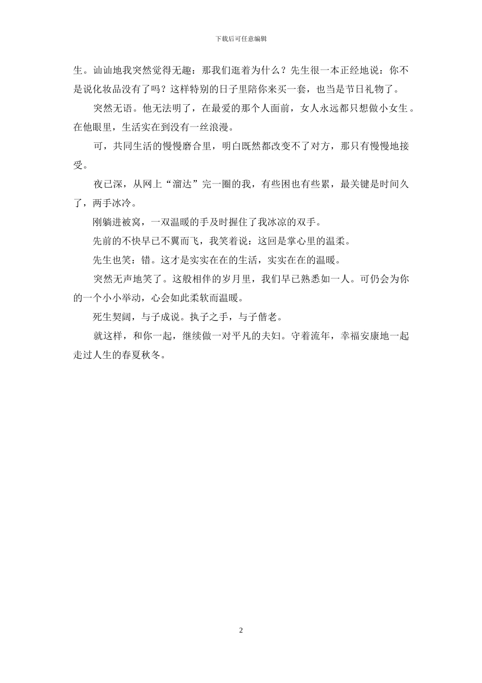 掌心里的温柔-手心你的温柔_第2页