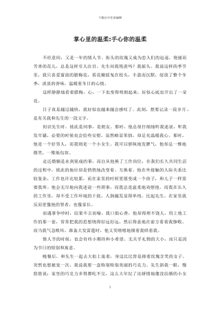 掌心里的温柔-手心你的温柔