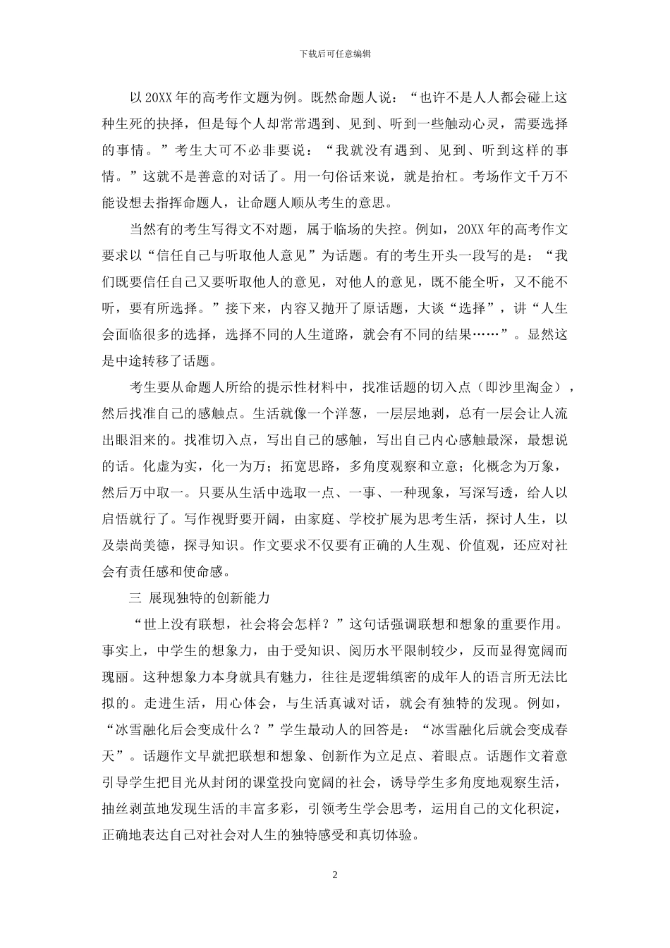 掌握话题作文技巧-写出高质量的考场作文_第2页