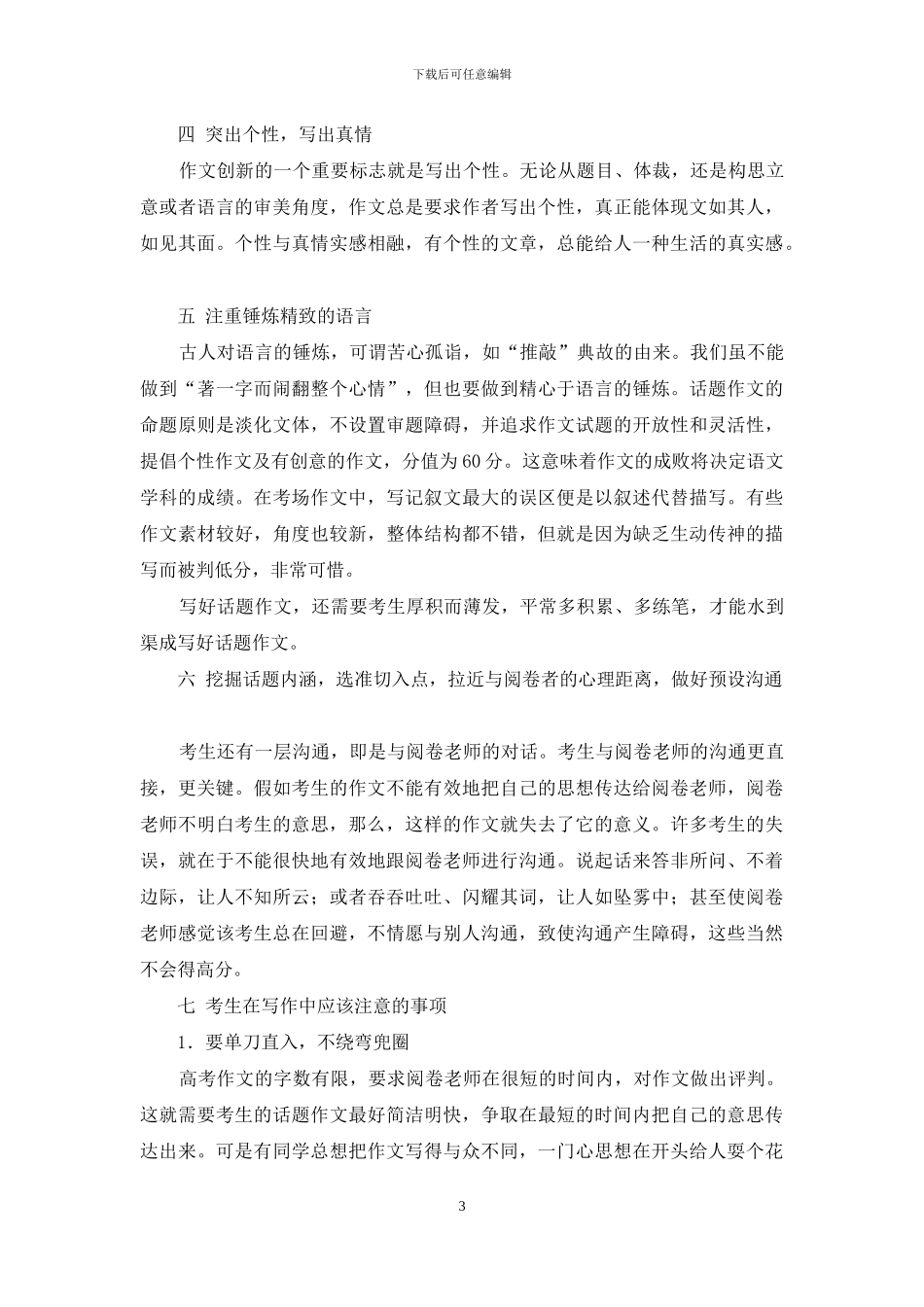 掌握话题作文技巧-写出高质量的考场作文_第3页