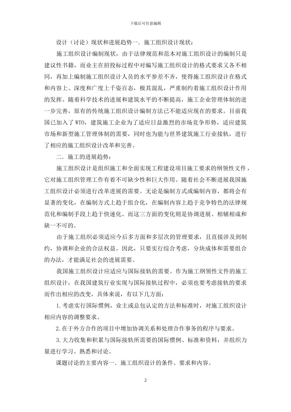 排水工程施工组织设计开题报告_第2页