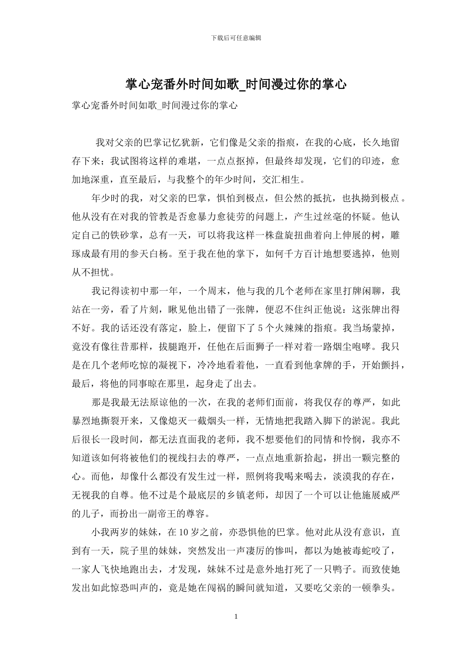 掌心宠番外时光如歌-时光漫过你的掌心_第1页