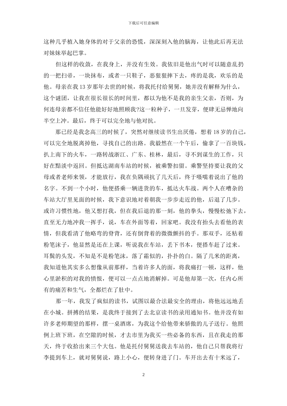 掌心宠番外时光如歌-时光漫过你的掌心_第2页