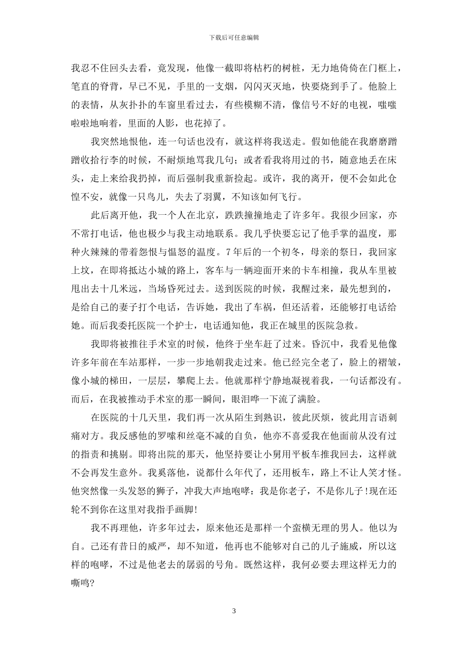 掌心宠番外时光如歌-时光漫过你的掌心_第3页