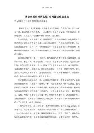 掌心宠番外时光如歌-时光漫过你的掌心