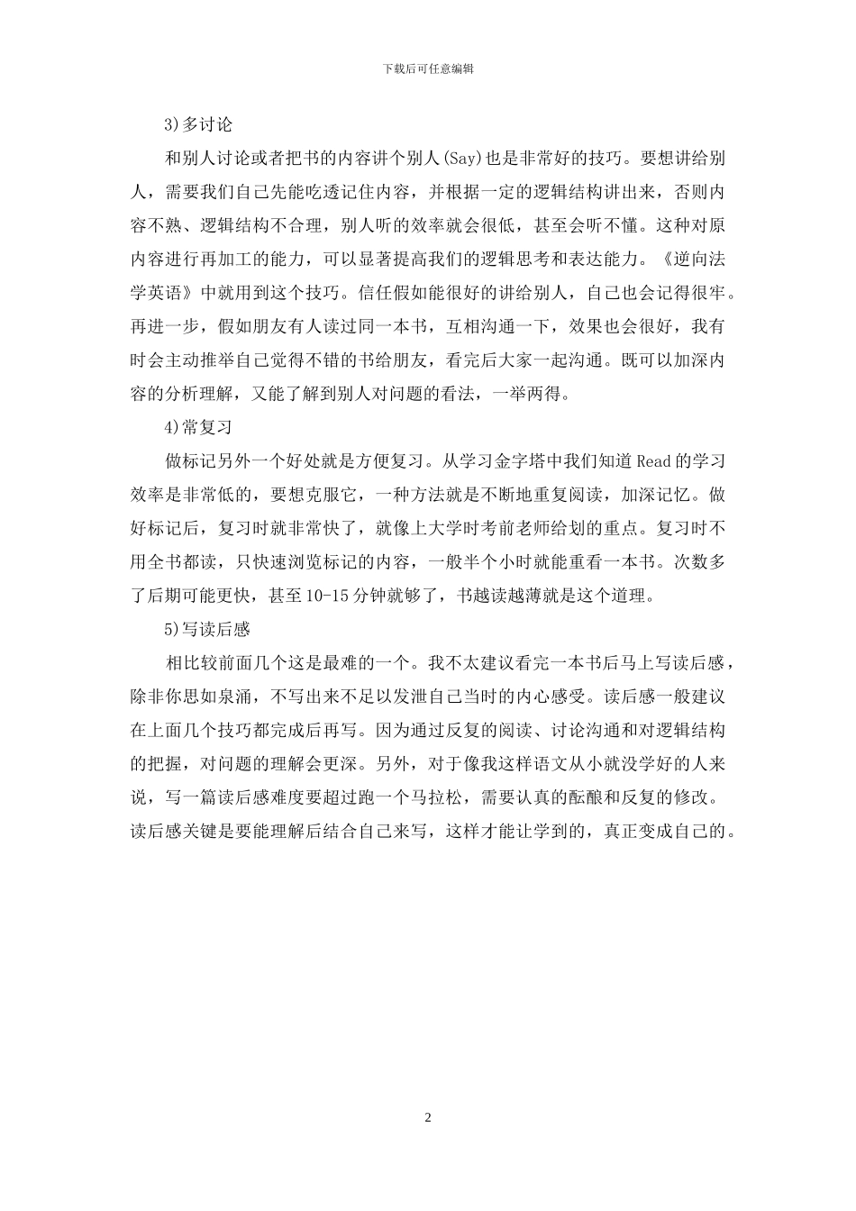 掌握读书技巧_第2页