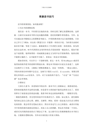 掌握读书技巧