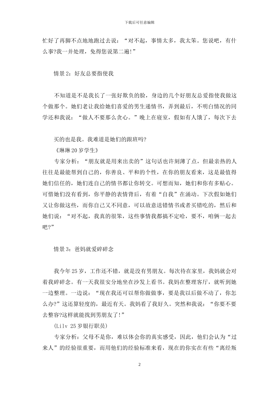 掌控主动权-掌控我的争论“主动权”_第2页