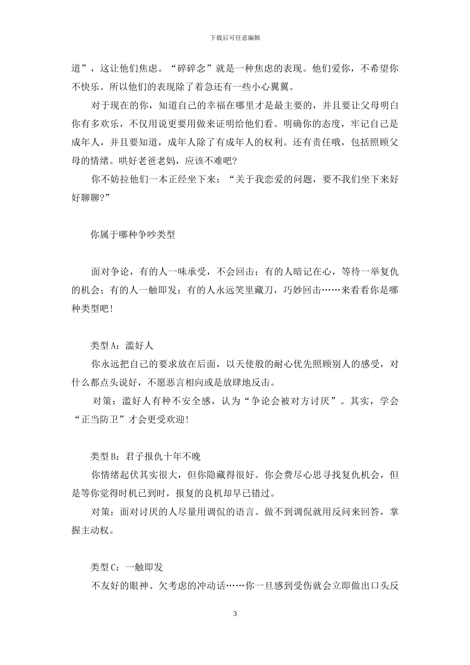 掌控主动权-掌控我的争论“主动权”_第3页