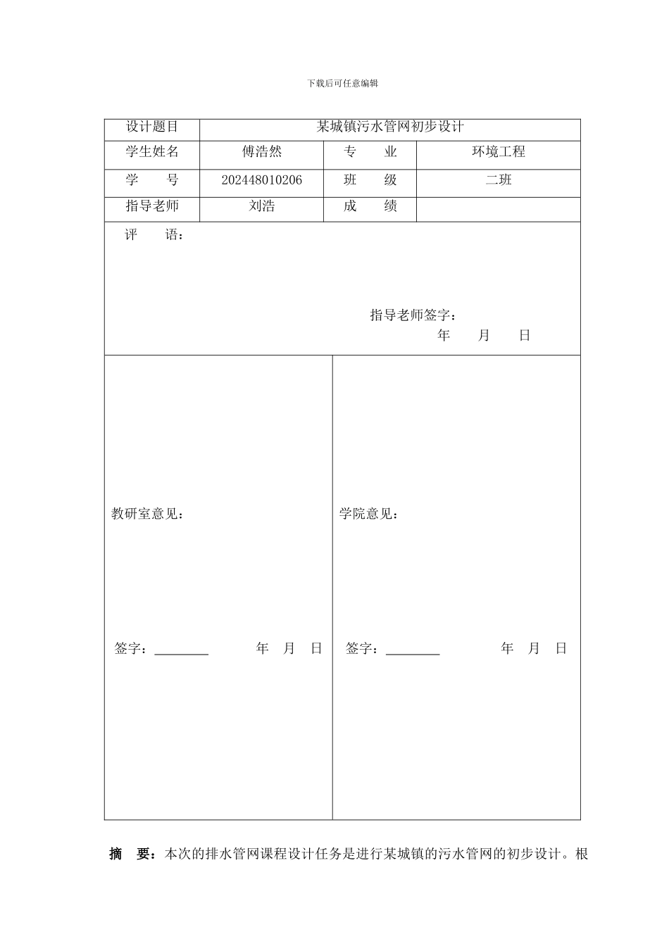 排水工程课程设计_第3页
