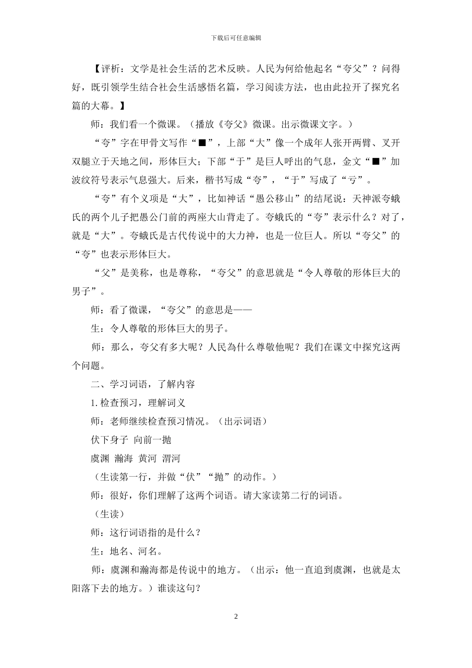 探“夸父”含义---品名篇妙思_第2页