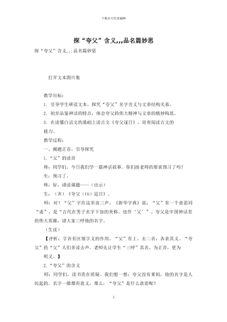 探“夸父”含义---品名篇妙思