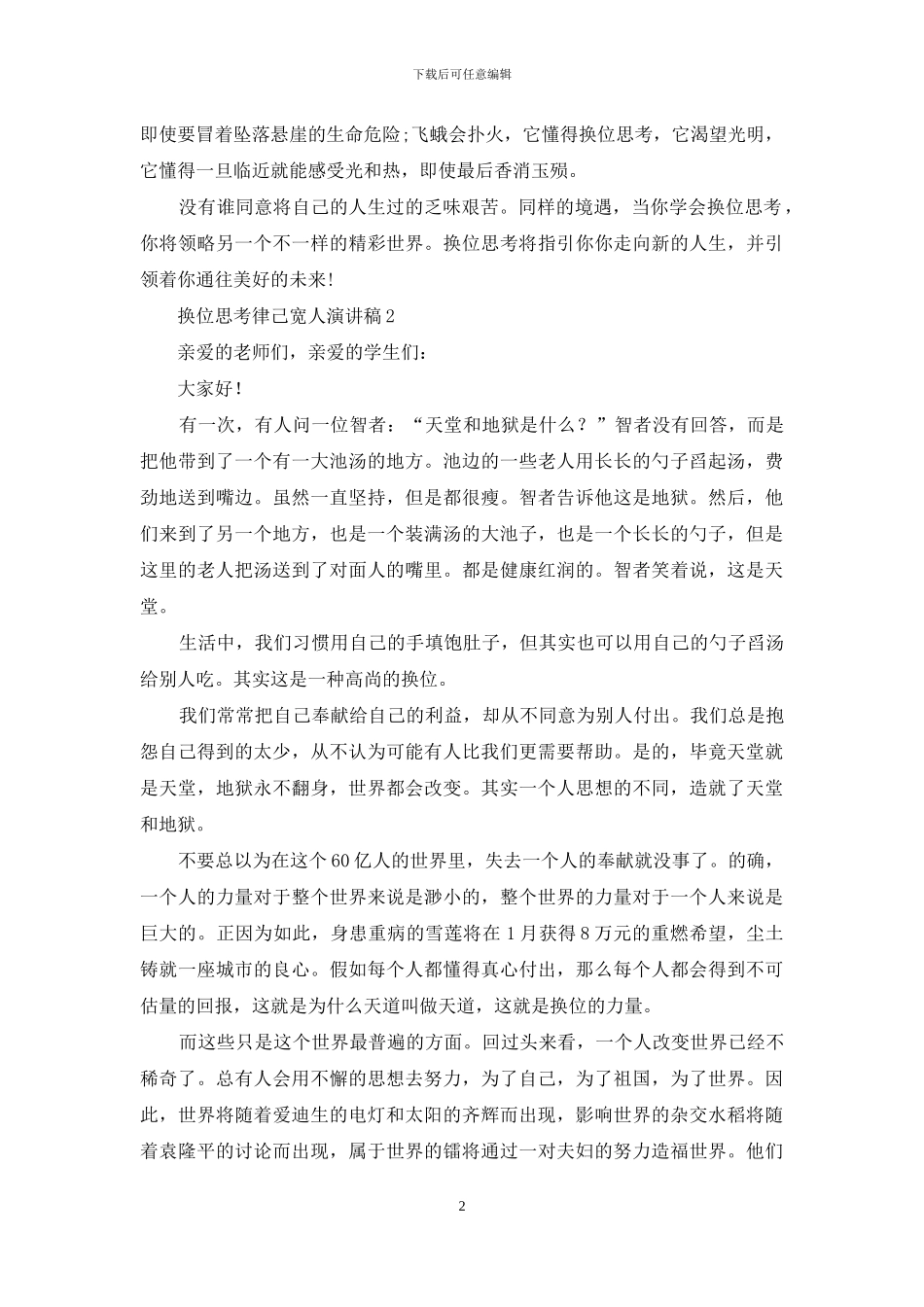 换位思考律己宽人演讲稿_第2页