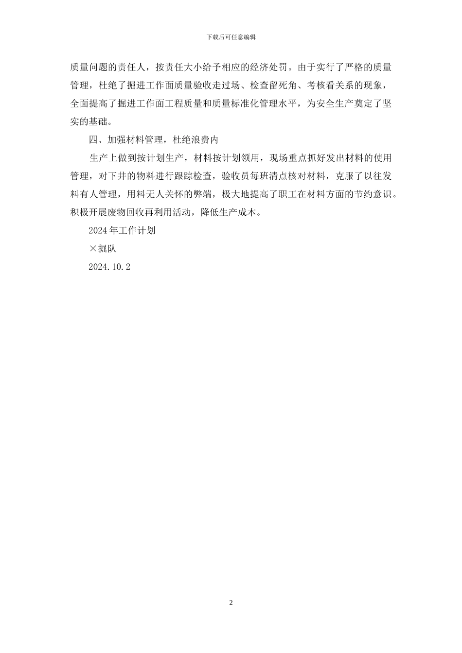 掘进队2024年工作计划_第2页