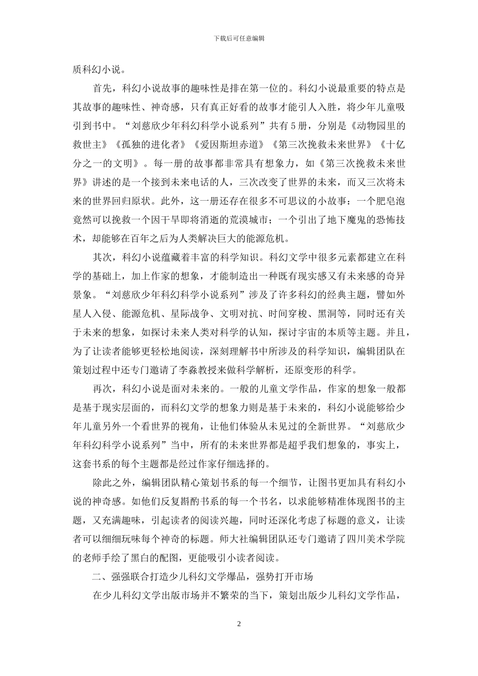 探寻少儿的神秘岛_第2页