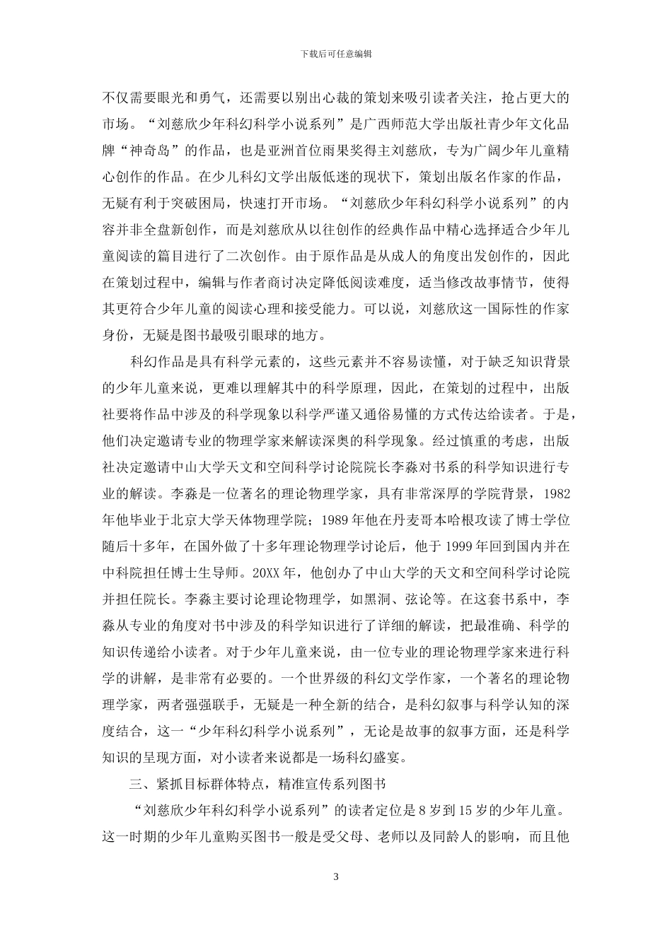 探寻少儿的神秘岛_第3页