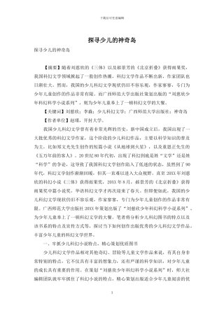探寻少儿的神秘岛