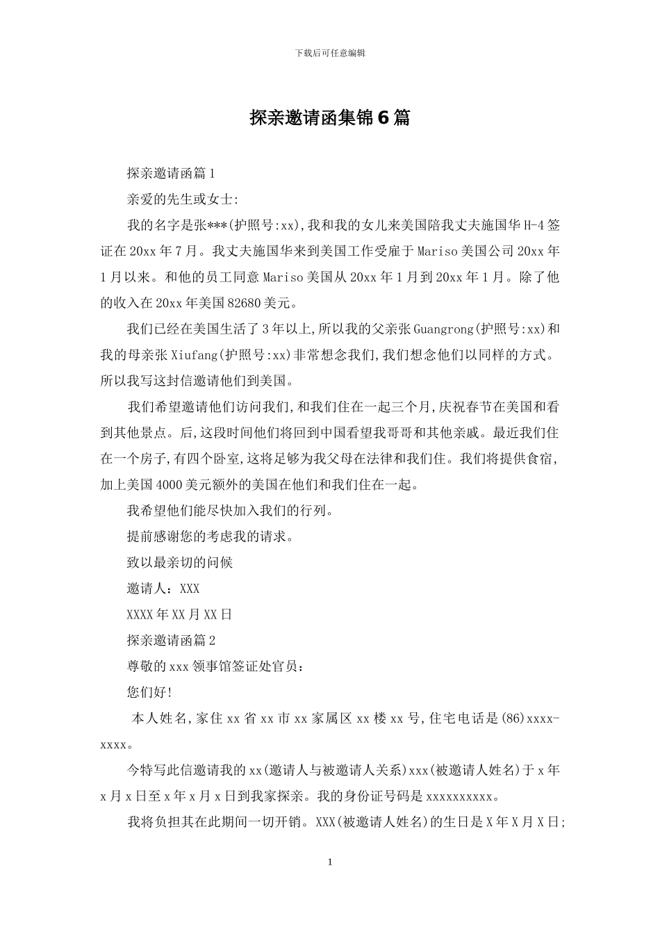 探亲邀请函集锦6篇_第1页