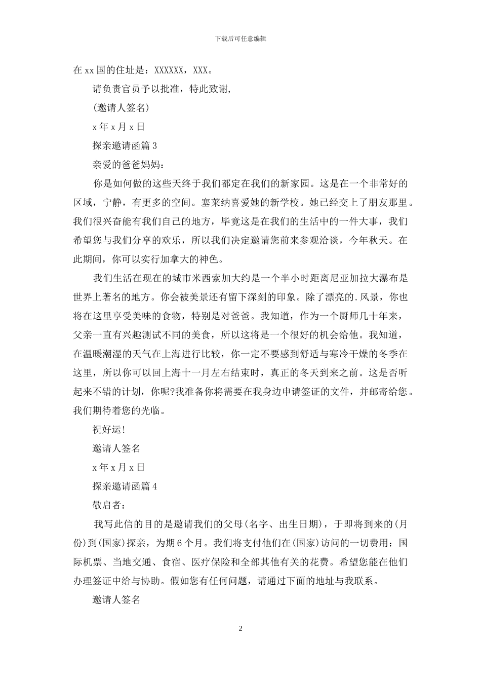 探亲邀请函集锦6篇_第2页