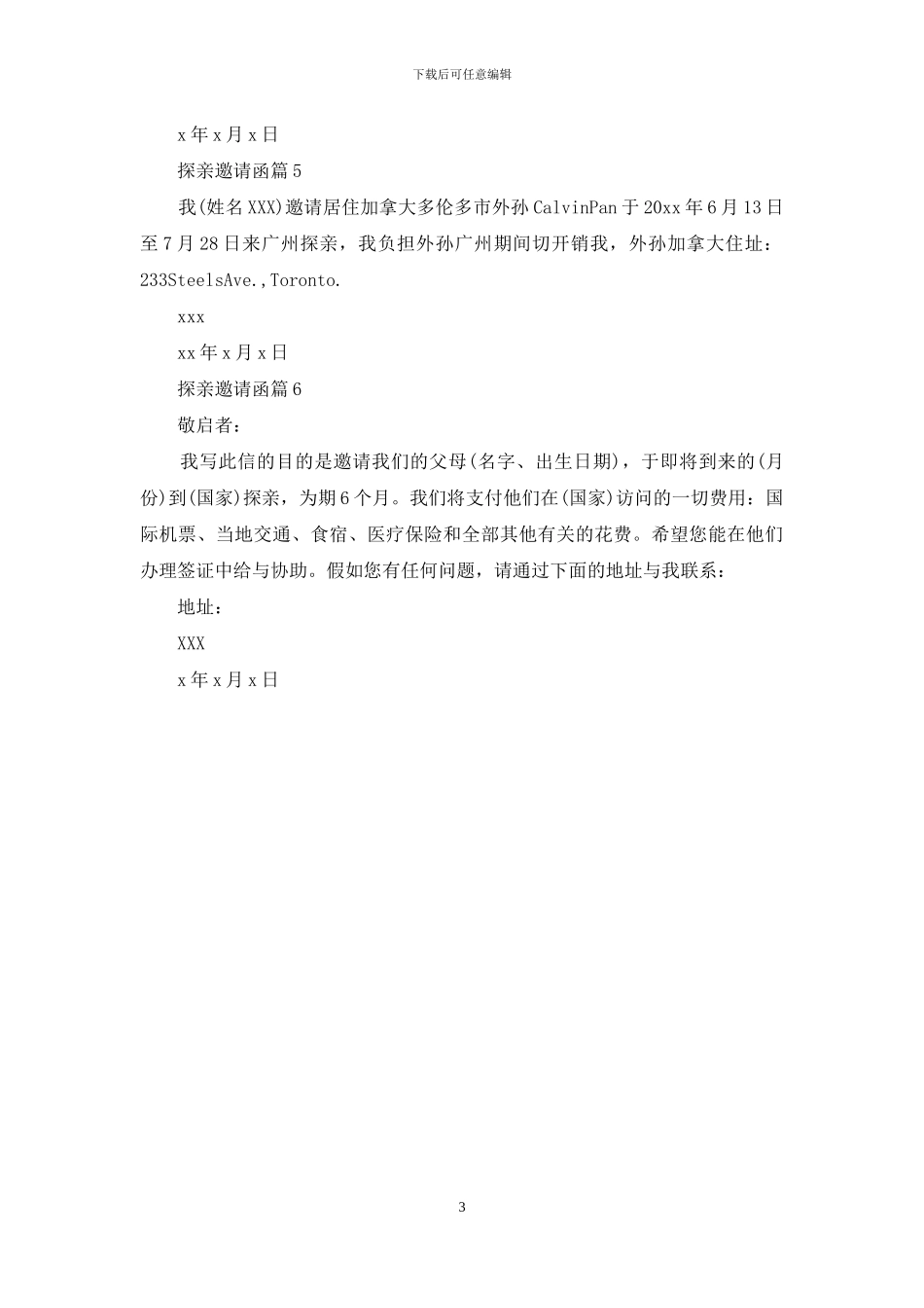 探亲邀请函集锦6篇_第3页