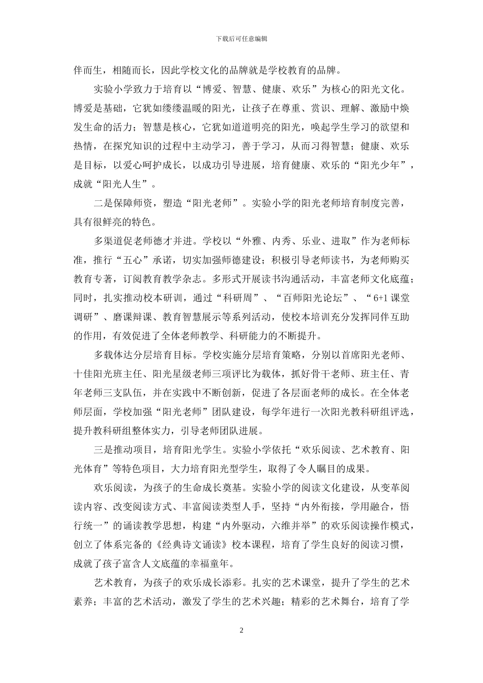 探寻“阳光教育”品牌建设之路_第2页