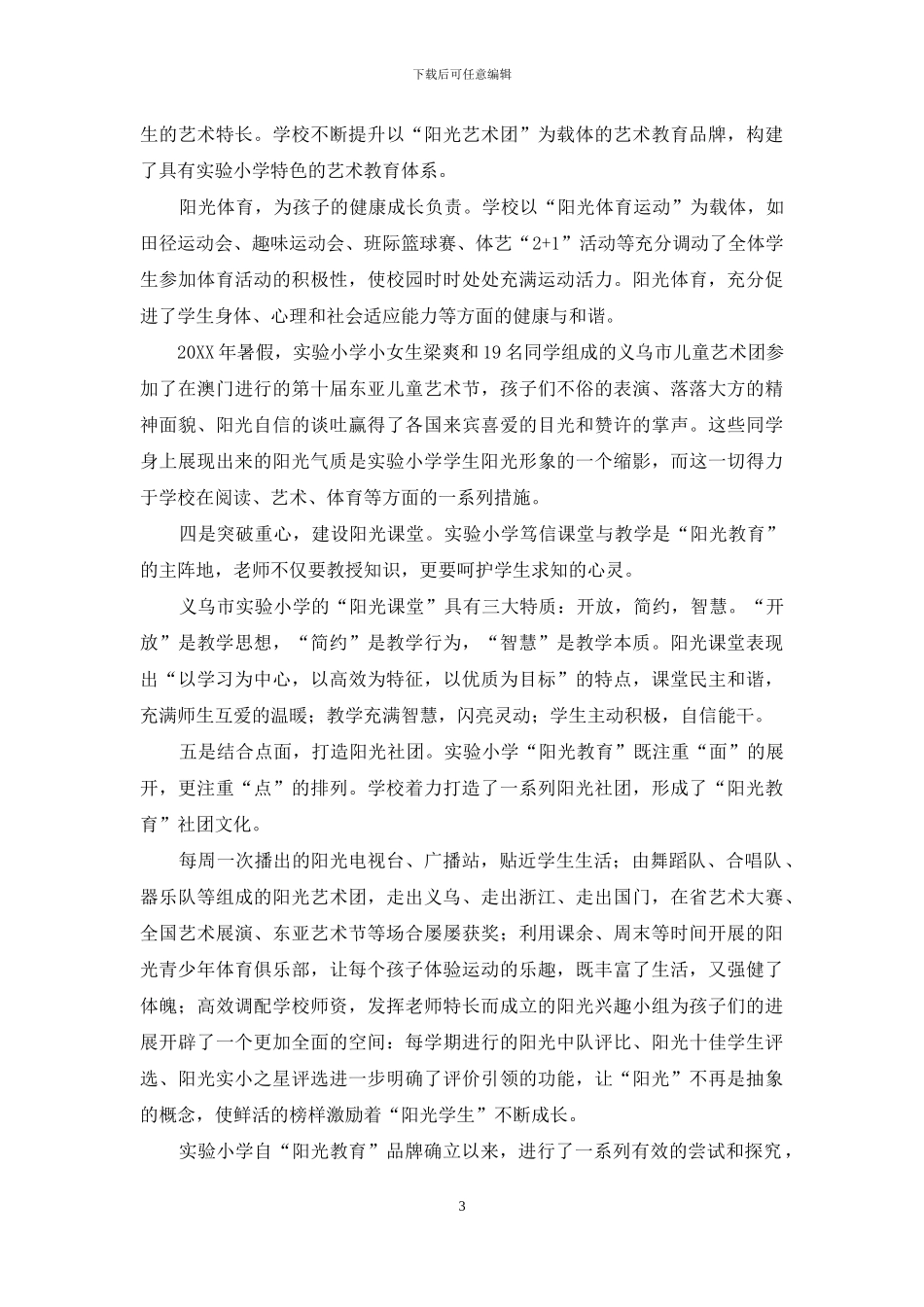 探寻“阳光教育”品牌建设之路_第3页