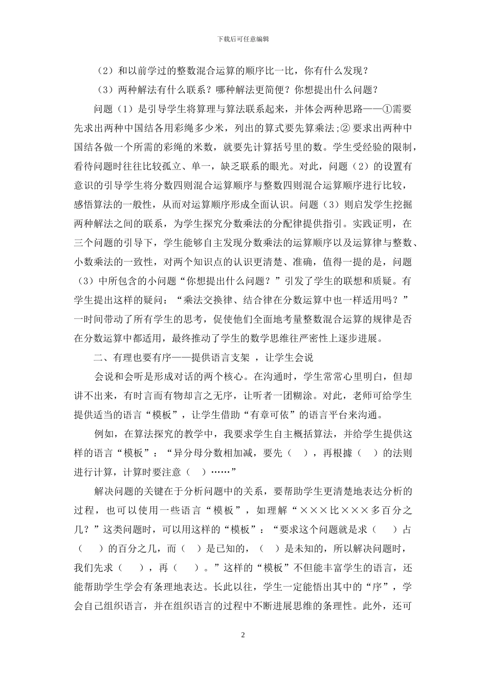 探寻有效策略-促成课堂高效对话_第2页