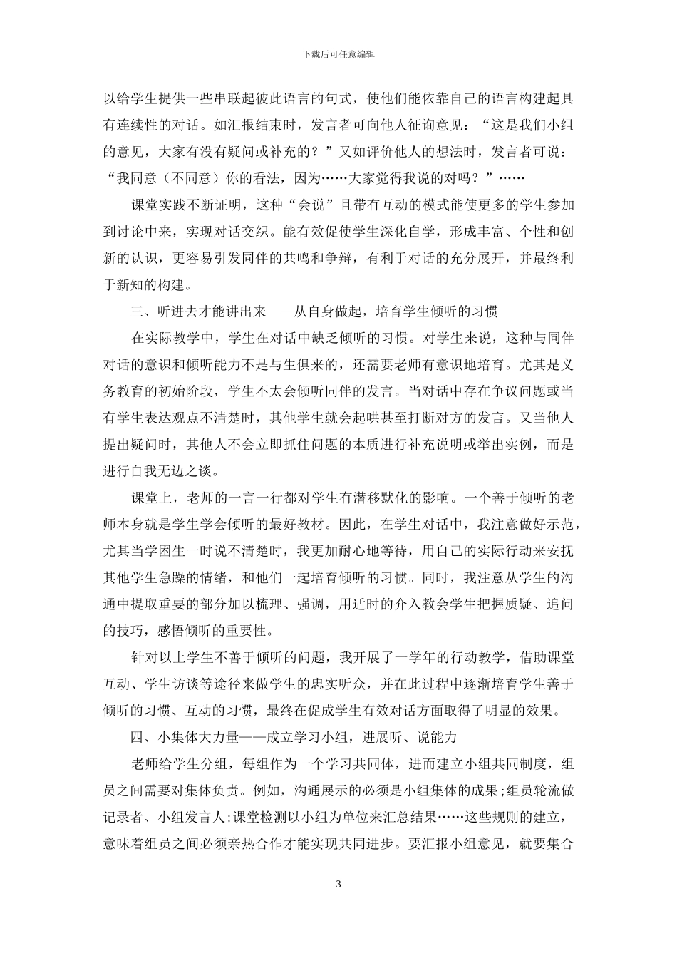 探寻有效策略-促成课堂高效对话_第3页