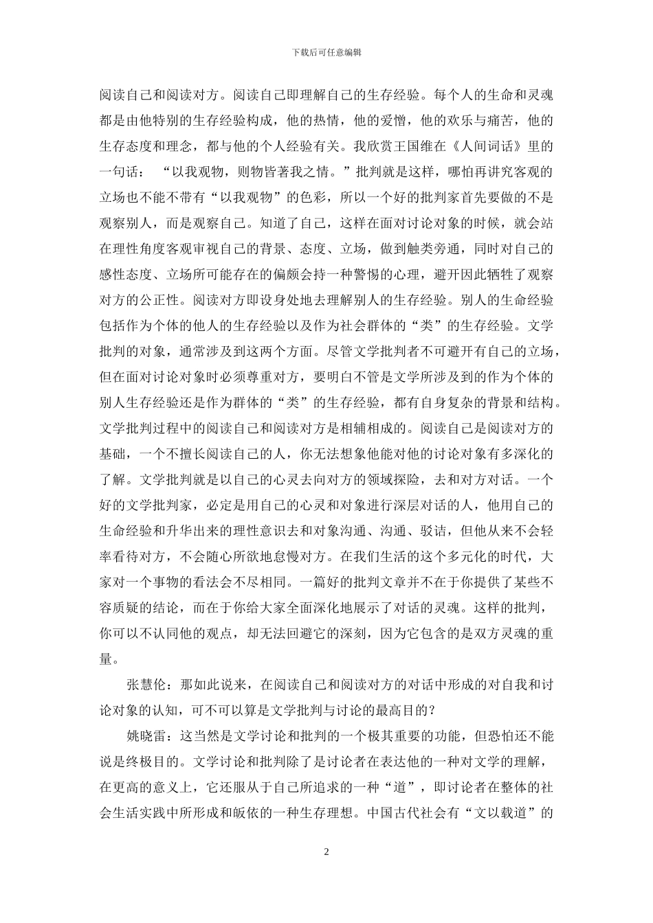 探寻文学“术”与“道”的结合_第2页