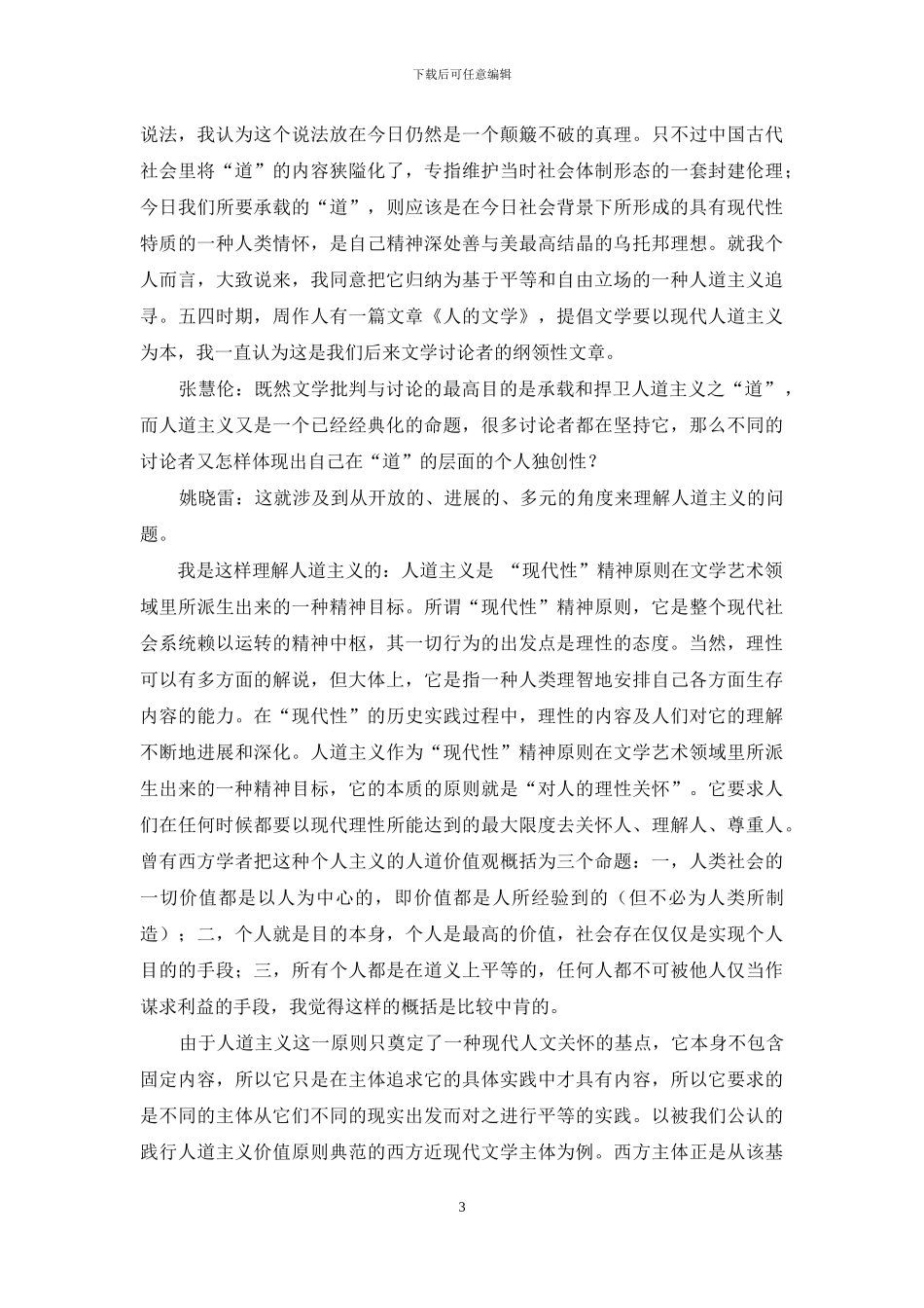 探寻文学“术”与“道”的结合_第3页