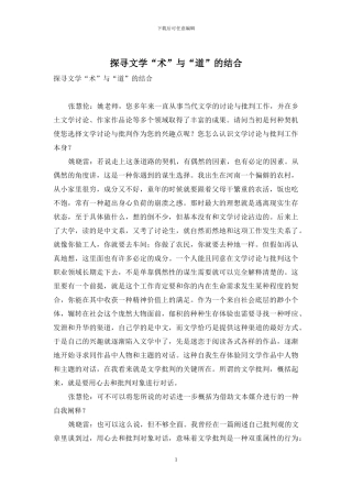 探寻文学“术”与“道”的结合