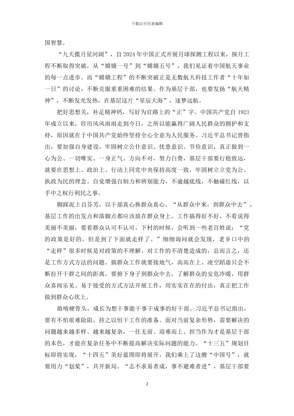 探月工程嫦娥五号任务取得圆满成功心得体会三_第2页